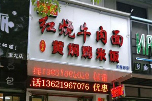 张氏红烧牛肉面