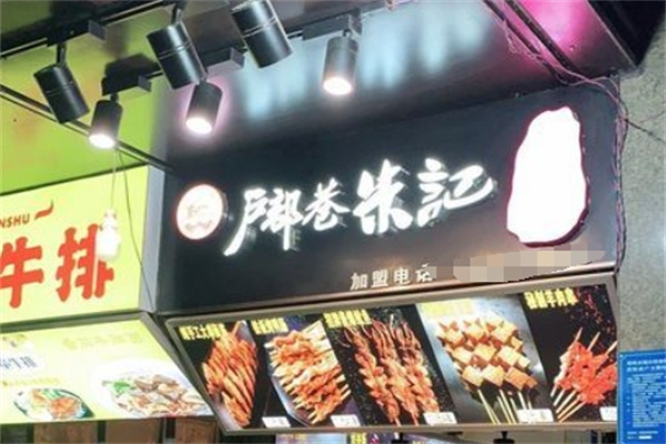 户部巷朱记烤面筋加盟