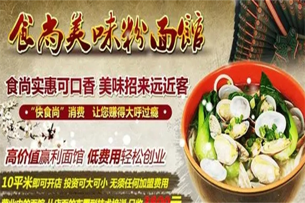 食尚美味粉面馆