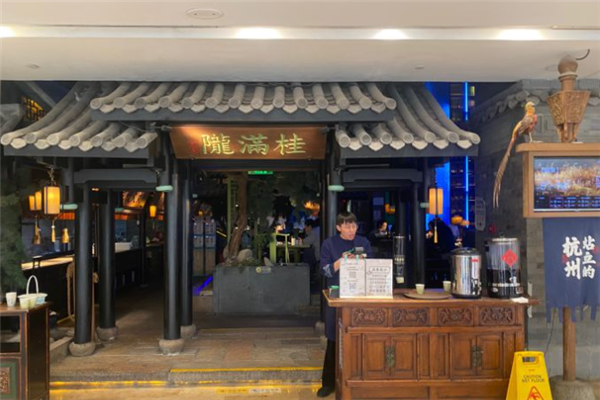 桂满陇天书