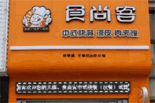 食尚客便当加盟
