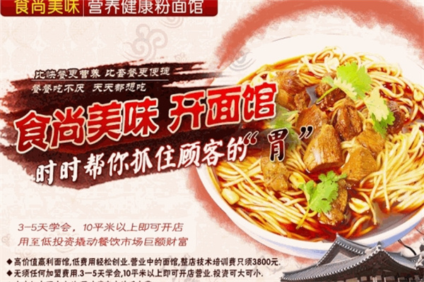 食尚美味粉面馆