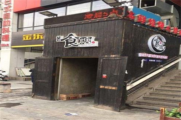 食塘小馆加盟