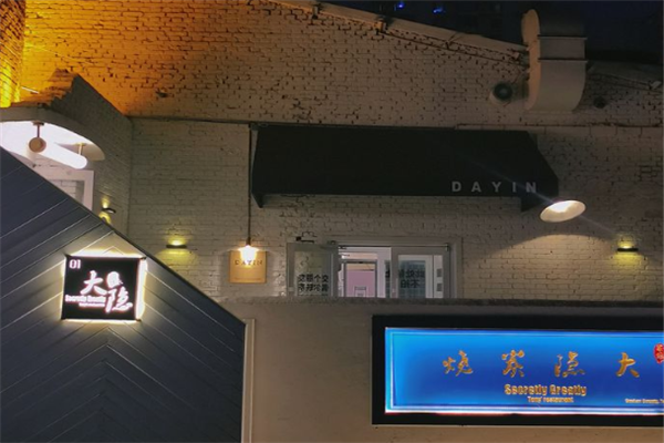 子檀大隐炭烧加盟