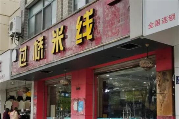 蜀云阁米线加盟