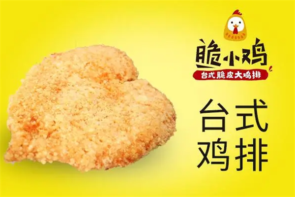 脆小鸡台式脆皮鸡排