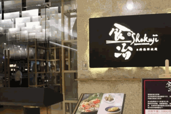 食冶日本料理 食冶日本料理