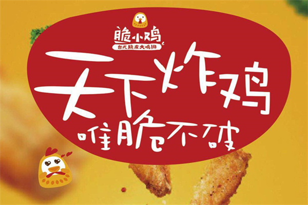 脆小鸡台式脆皮鸡排