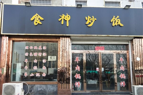食神炒饭加盟