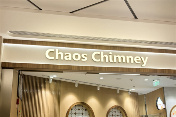 Chaos Chimney烟囱卷冰淇淋 Chaos Chimney烟囱卷冰淇淋
