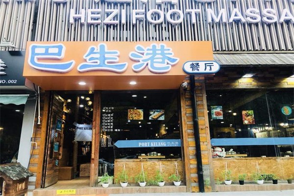 巴生港餐厅加盟