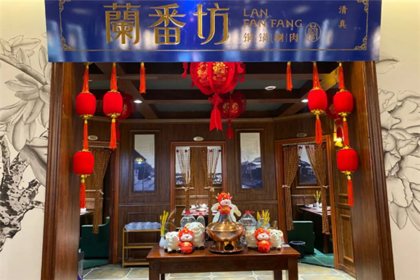 兰番坊铜锅涮肉 兰番坊铜锅涮肉