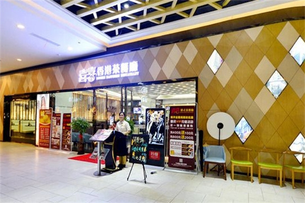 双喜港式茶餐厅加盟