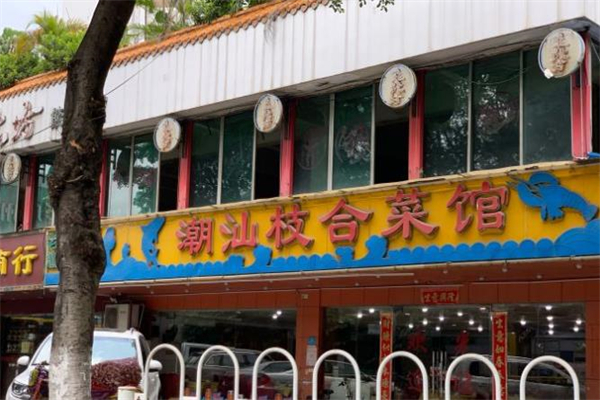 潮汕枝合菜馆加盟