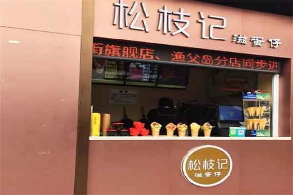 松枝记滋蛋仔冰淇淋 松枝记滋蛋仔冰淇淋