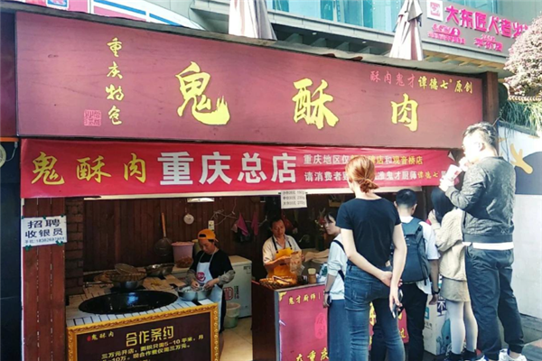 谭德七鬼酥肉 谭德七鬼酥肉