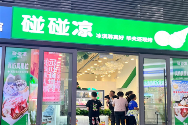 碰碰凉冰激凌 碰碰凉冰激凌