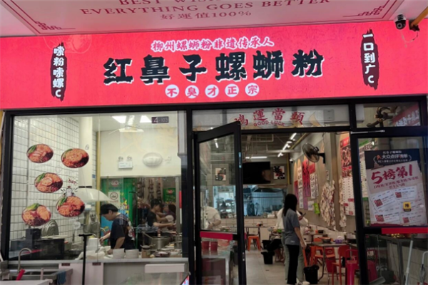 红鼻子螺蛳粉