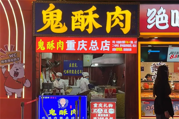 谭德七鬼酥肉 谭德七鬼酥肉