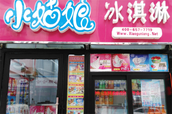小姑娘冰激淋 小姑娘冰激淋