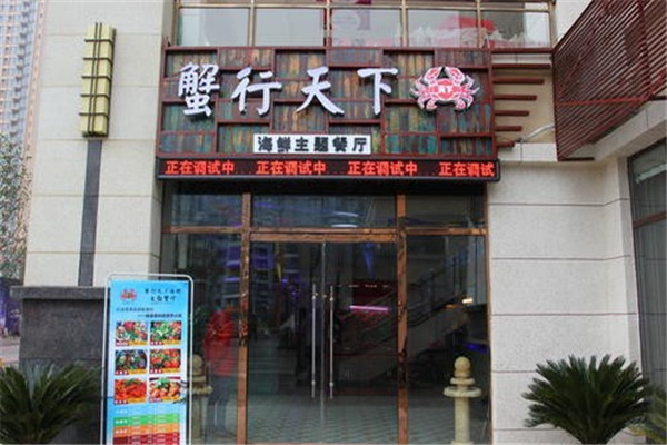 蟹行天下