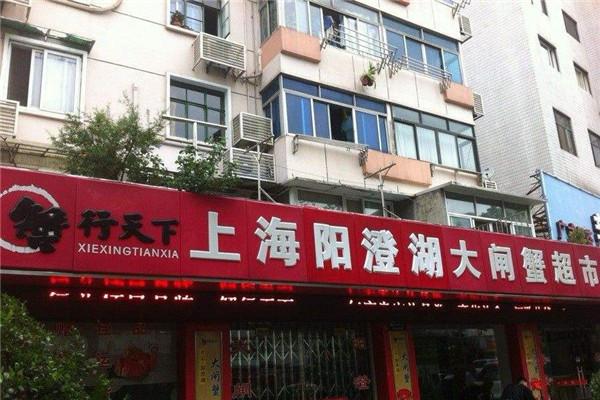 蟹行天下