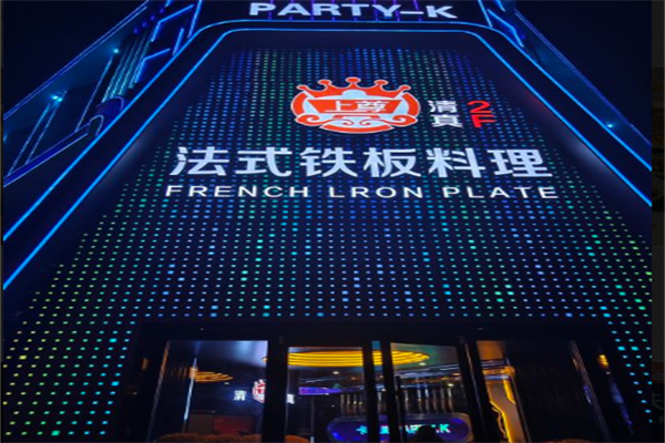 上尊法式铁板烧加盟