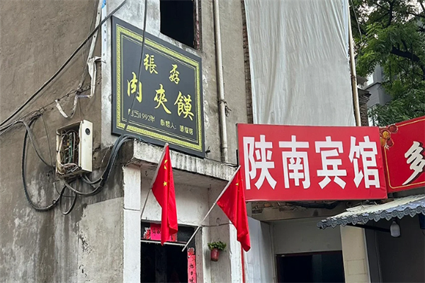 张孬肉夹馍
