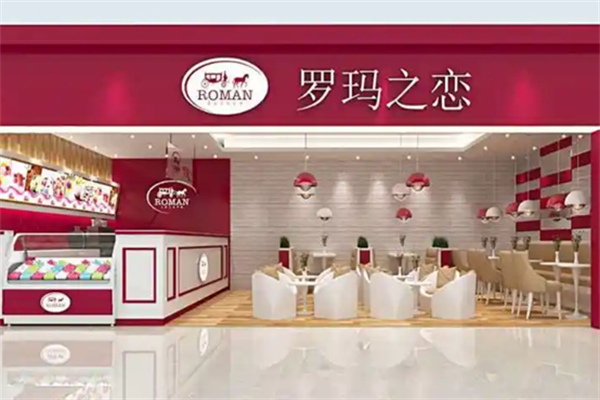 罗玛之恋冰淇淋 罗玛之恋冰淇淋