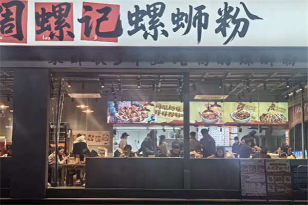 周螺记螺蛳粉