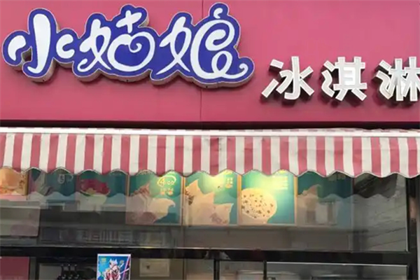 小姑娘冰激淋 小姑娘冰激淋
