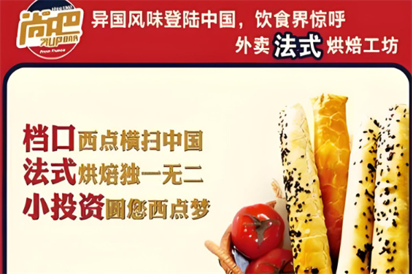 尚吧法式棒饼加盟