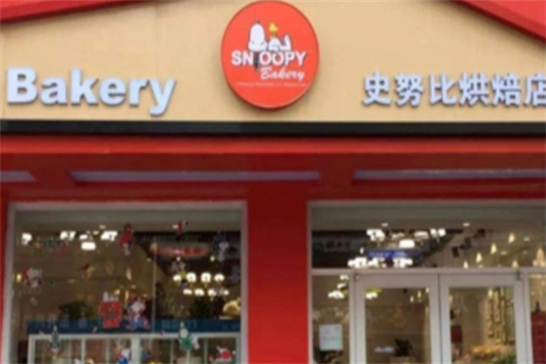 史努比烘焙甜品 史努比烘焙甜品