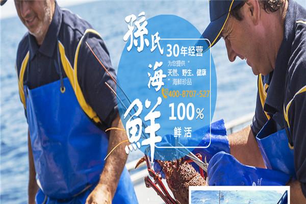 孙氏海鲜 孙氏海鲜
