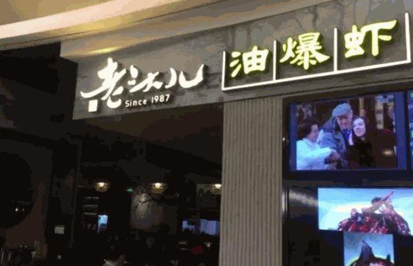 老头油爆虾 老头油爆虾
