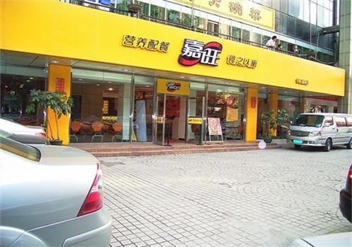 嘉旺餐饮 嘉旺餐饮