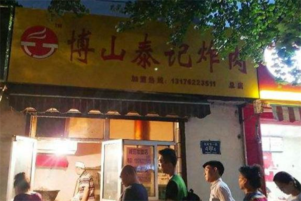 泰记炸肉 泰记炸肉