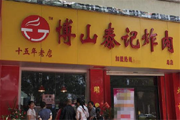 泰记炸肉 泰记炸肉