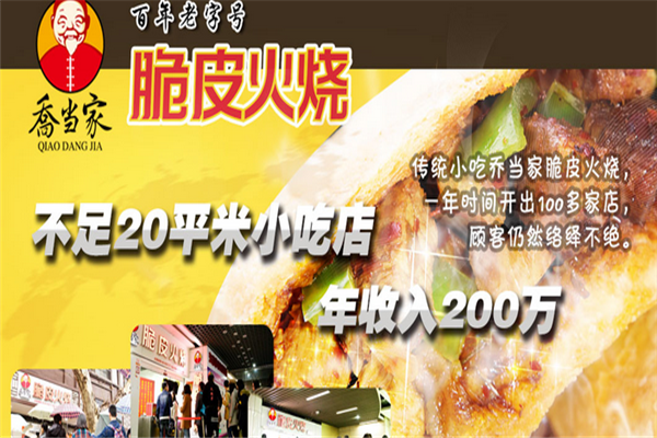 乔当家驴肉火烧 乔当家驴肉火烧