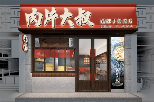 肉片大叔 肉片大叔