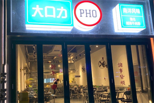 大口力越南牛肉粉 大口力越南牛肉粉