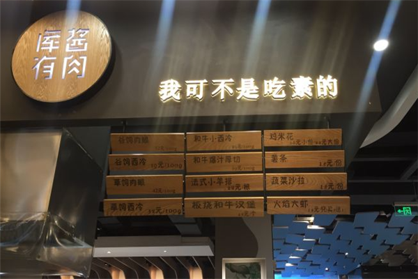 库酱有肉