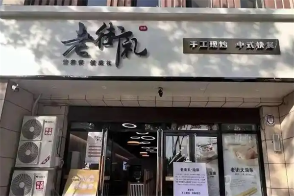 老街礼 老街礼