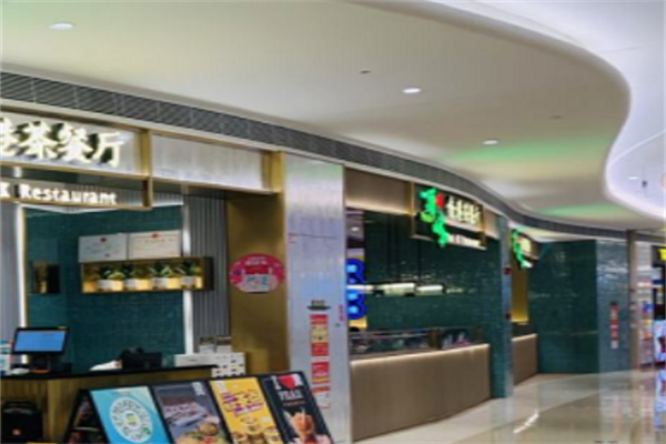 顶峰港式茶餐厅 顶峰港式茶餐厅