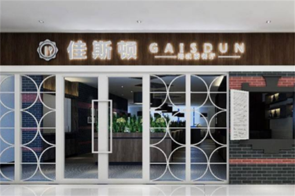 佳斯顿茶餐厅 佳斯顿茶餐厅