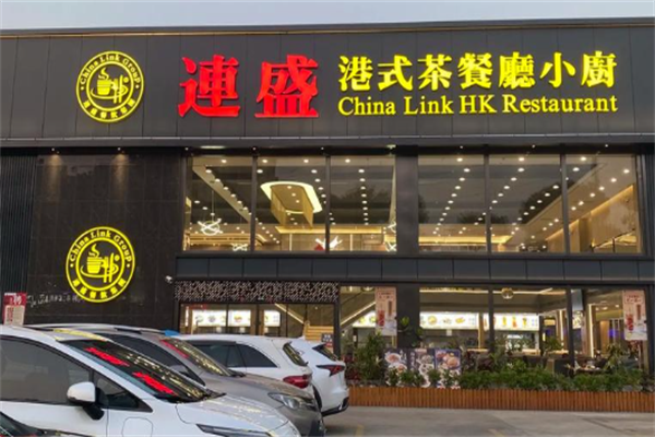 连盛港式茶餐厅小厨 连盛港式茶餐厅小厨