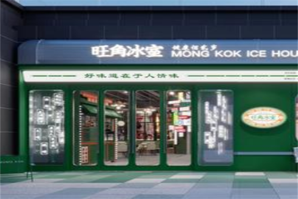 旺角冰室茶餐厅