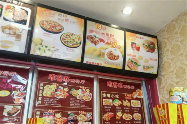 唯客多西餐厅 唯客多西餐厅
