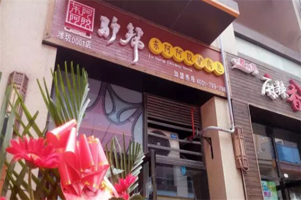 驴帮驴肉鲜包 驴帮驴肉鲜包