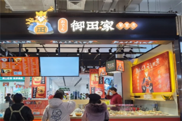 御田家关东煮 御田家关东煮